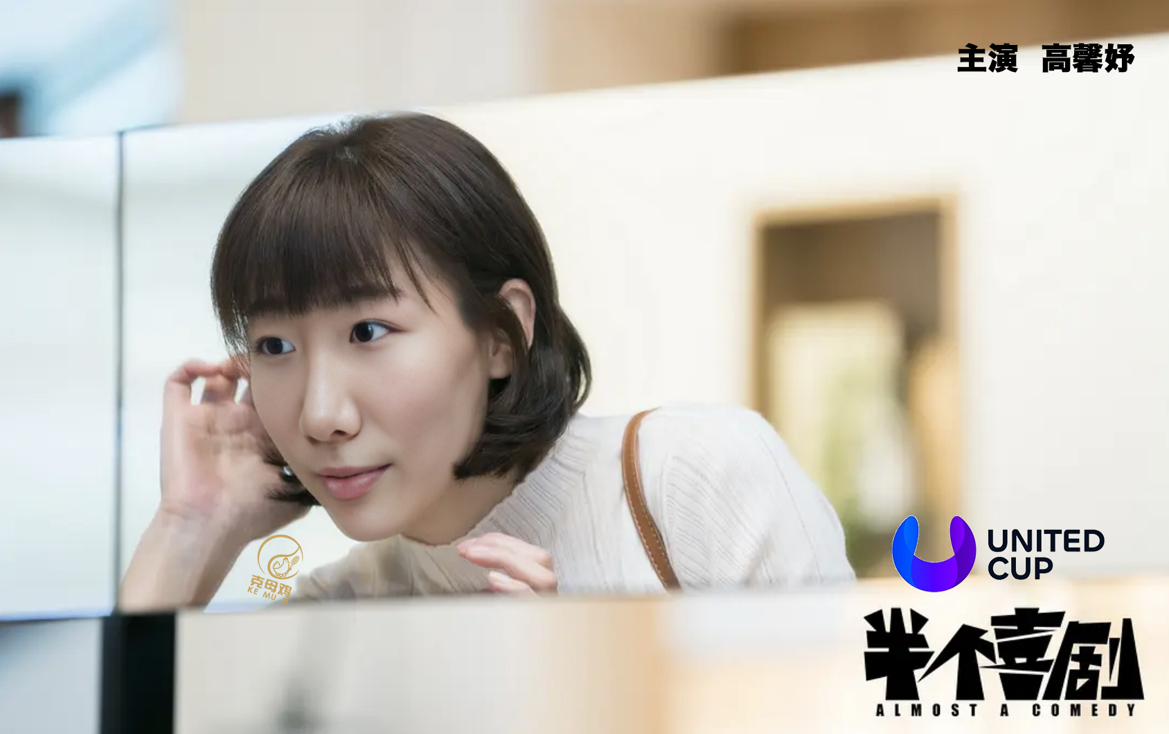 高馨妤6-1/3-6/6-3力克西格蒙德，连续两场比赛为中国拿下女单这宝贵的一分