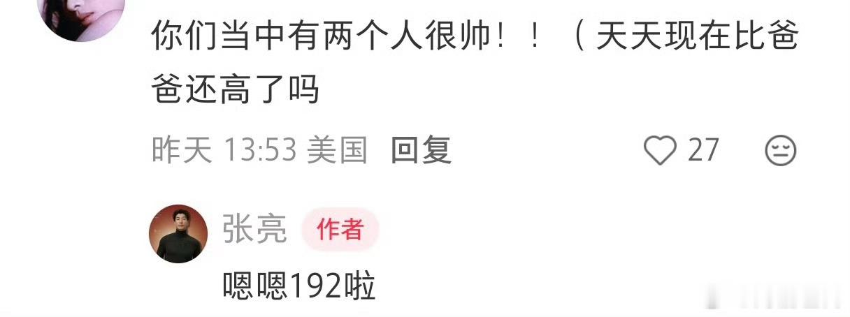 天天192了天天和张亮完全是一个模子里刻出来的吧！这个拍摄妆造一样谁分得清哪个是