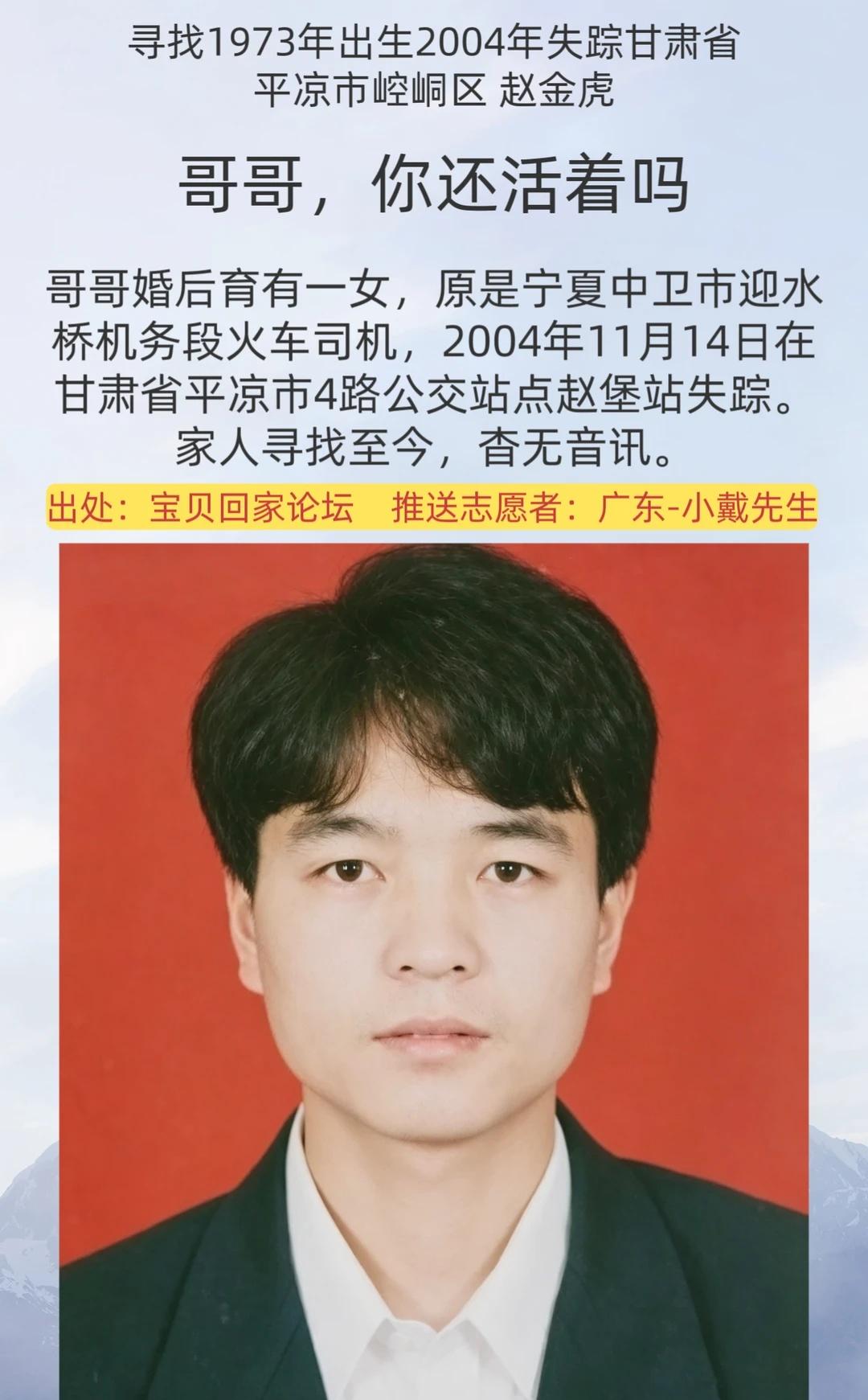 [寻人]哥哥，你还活着吗？
姓      名：赵金虎
身      高：180C