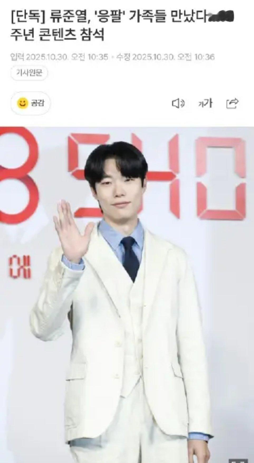 柳俊烈回归请回答1988十周年录制柳俊烈参加请回答1988十周年录制柳俊烈又要参