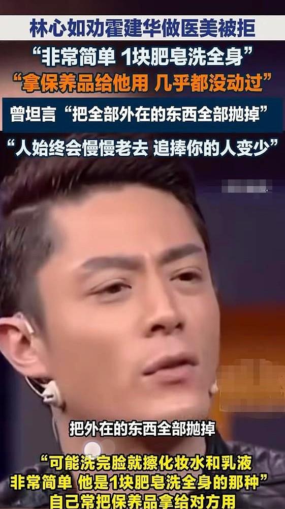 林心如看不下去了，指着霍建华的脸说：你这细纹，去做个医美吧。

霍建华摆摆手，直