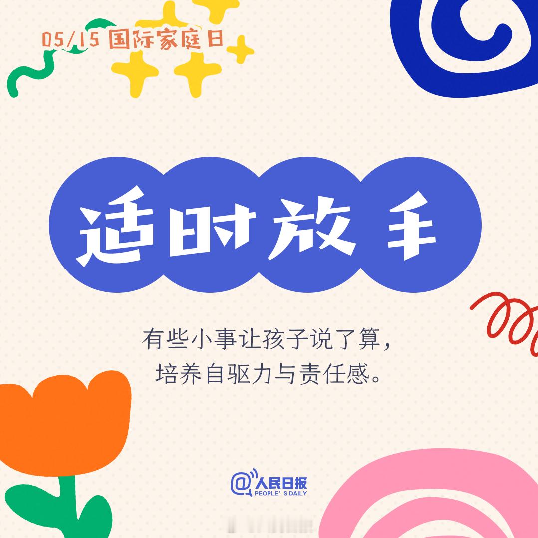 【9条让家越来越好的建议】今日国际家庭日。家，是世间最温暖的地方，是我们永远的港