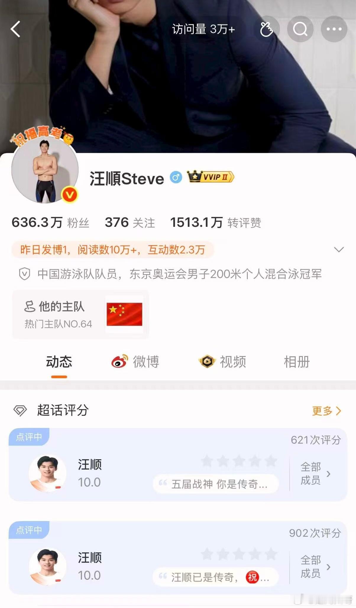 亚运会[超话]网友给汪顺打10分2026名古屋亚运会游泳男子200米个人混合泳决