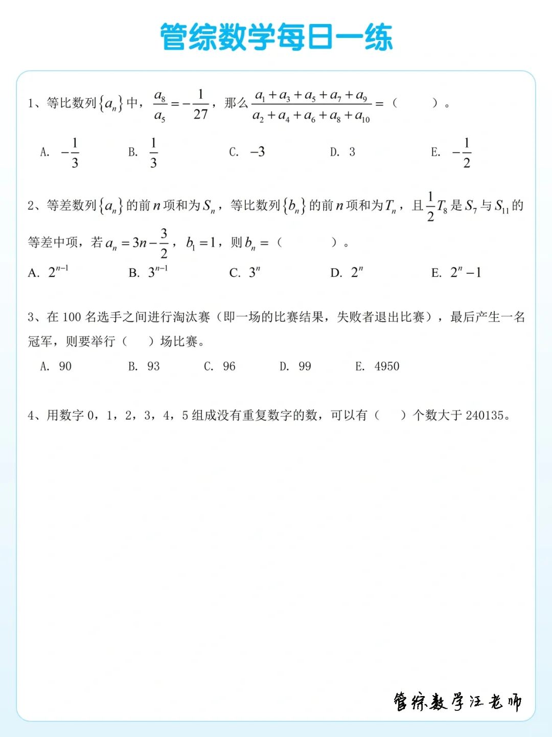 2025管综数学每日一练（6月6日）