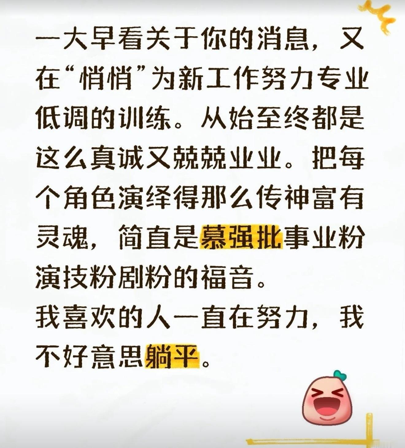 很喜欢这样的帖子，正能量满满，我喜欢的人一直在努力，我也不好意思躺平，和成毅一起
