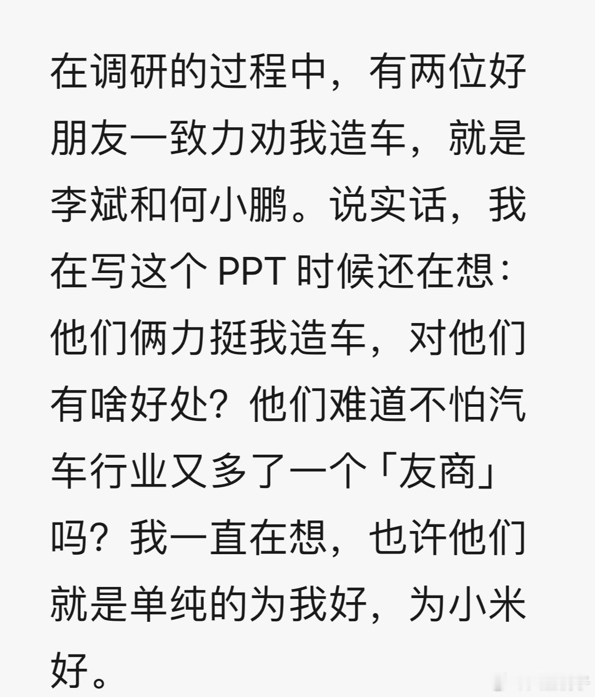 小鹏果然是老实人雷总把普通人的流量带入了电车圈，了解到换电，高端的电车，NioL