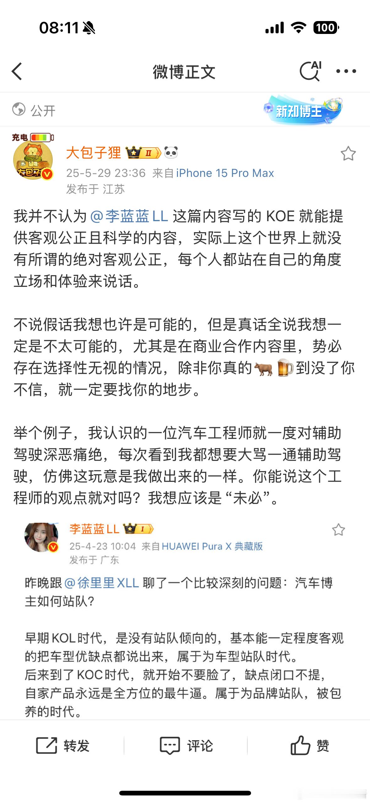 我挺赞同对于不管是 KOL 还是 KOC KOE 都很难保持客观公正的看法。 但