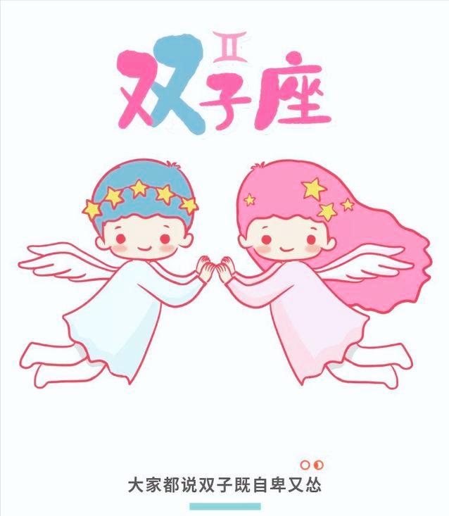 双子座今日星座运势（2022年12月22）
今天对双子座的♈评价：
一只眼不是眼