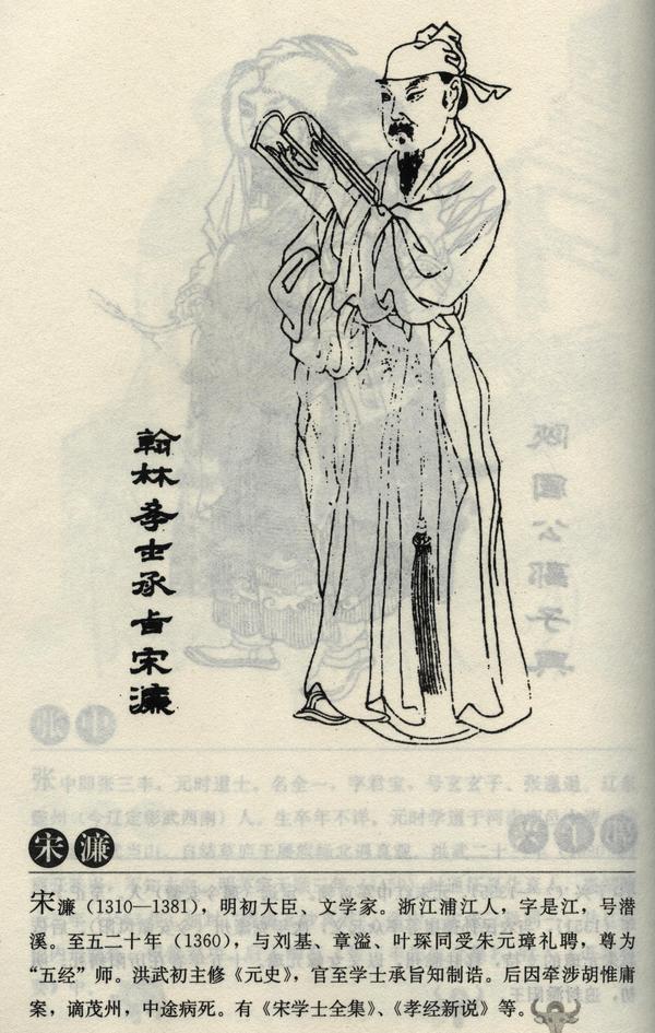 “大明最强时间管理大师”宋濂：教朱元璋写作文、给太子当家教、帮国家修史书……忙成