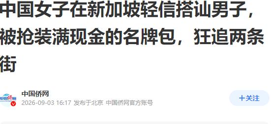 上海38岁做买卖的女商人，一个人出门去新加坡办事旅游。人生地不熟，走在新加坡街头