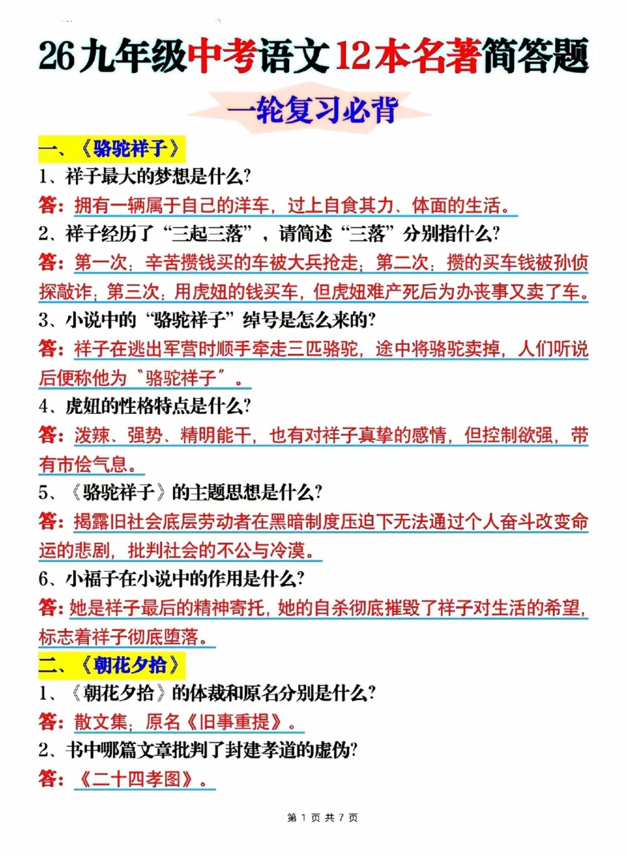 中考语文12本名著简答题
