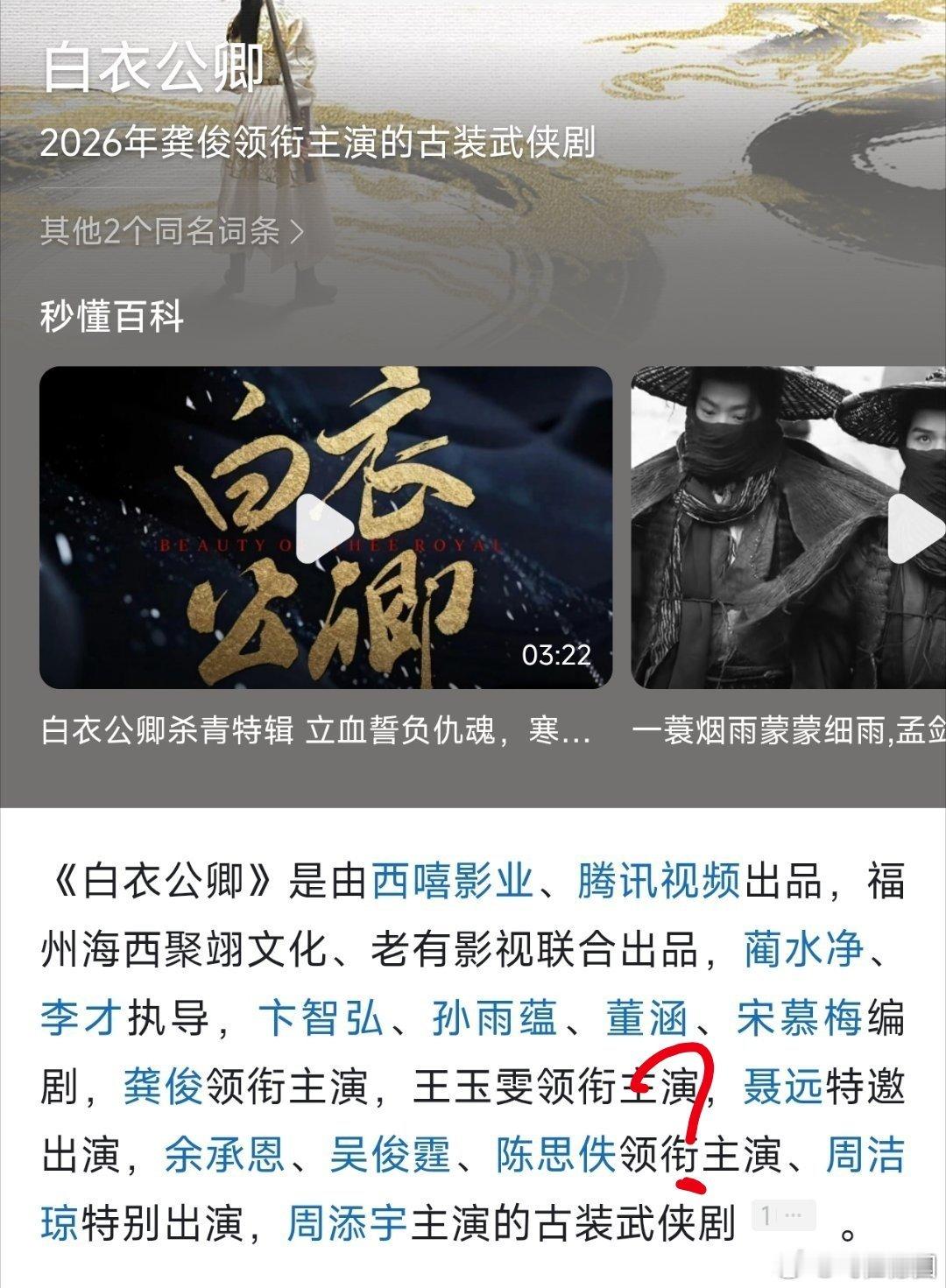 白衣公卿你自己看看有意思吗来来回回多少次了电视剧白衣公卿龚俊白衣公卿 德国