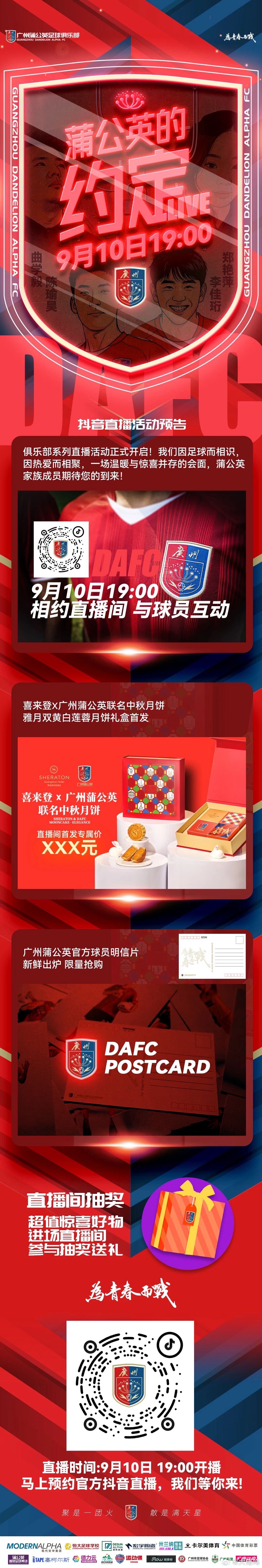 【蒲公英的约定】喜来登 x 广州蒲公英联名月饼 9月10日19:00 首发直播，