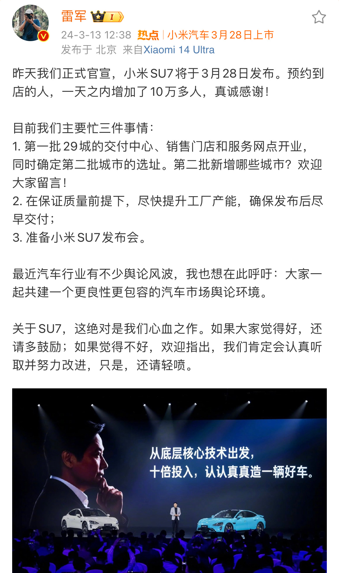 #雷军谈近期汽车行业舆论风波#小米SU7没什么可喷的，外观，性能，做工，价格都成