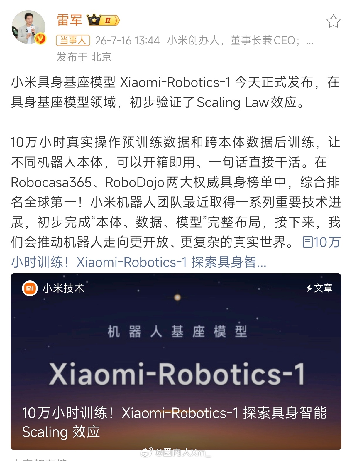 小米具身基座模型发布《小米国内没对手了，先别急，看完再说》今天这两条条重磅新闻看