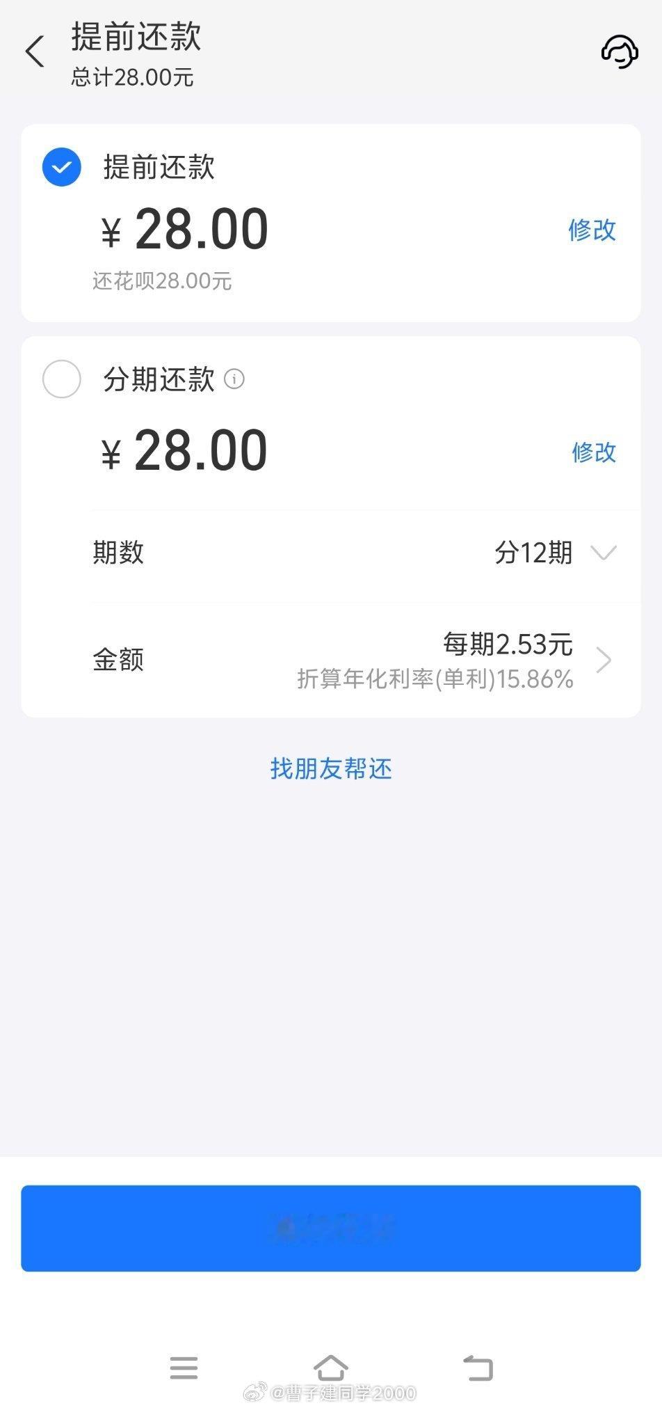 28块高速费你还想诱导我分期啊 刚刚付高速费误点了花呗 