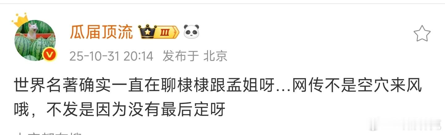 🍉将门毒后接触王鹤棣和孟子义。这世界名著谁演都毒，参考上一个世界名著[doge