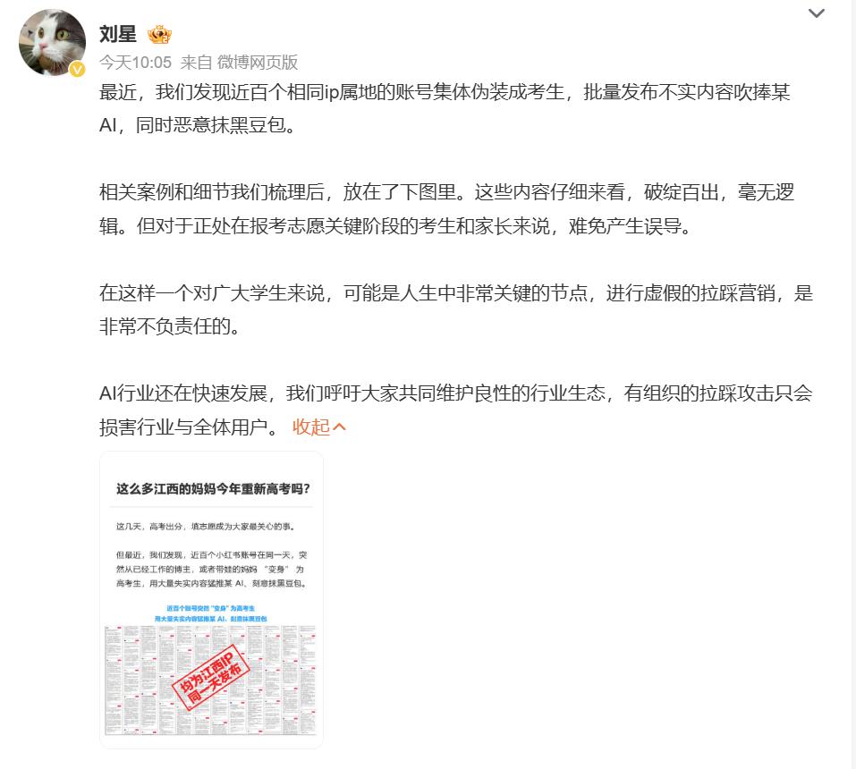 AI 行业内卷都玩下水军套路了！豆包公关负责人刚发声，近百个同 IP 账号组团装