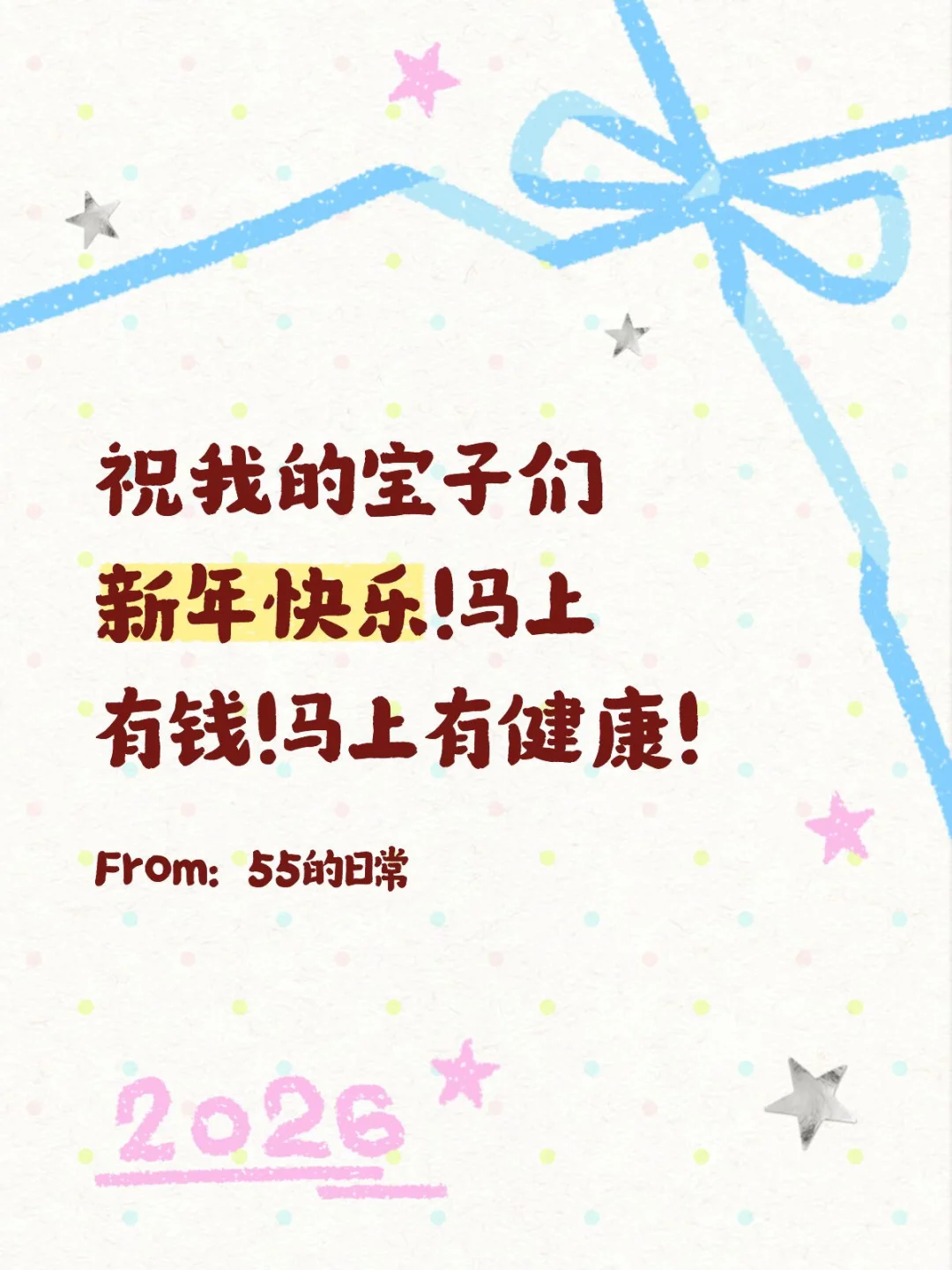 宝子们新年快乐！