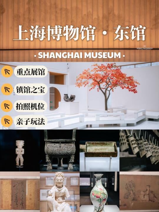 第一次去必看❗️上博东馆划重点➕看展全攻略