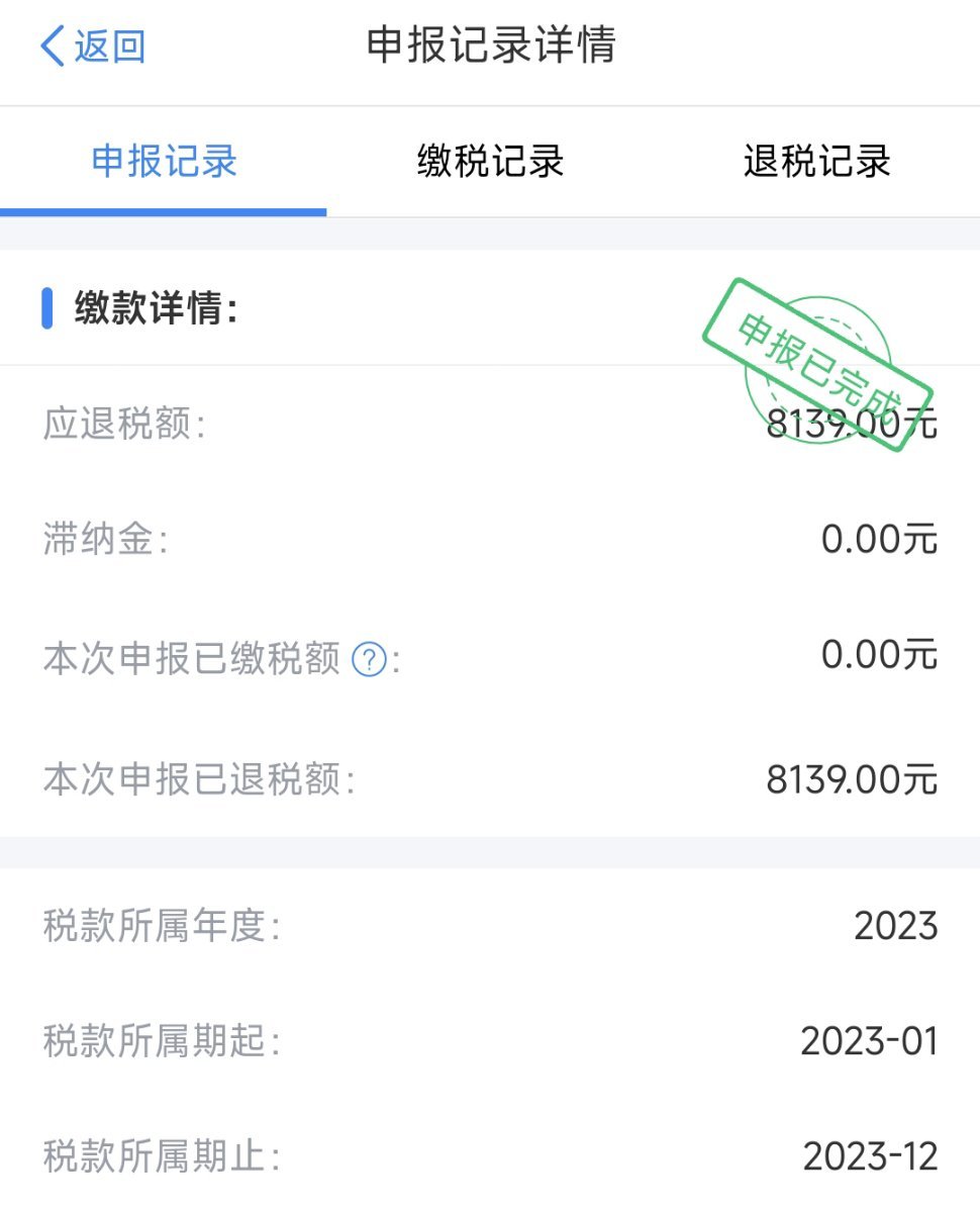退税 已经预约了3月5日办！应该去办一下！等于每年可以收一个红包（但也有人操作完