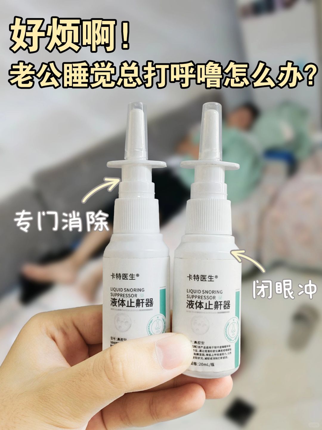 好烦啊！老公睡觉总打呼噜怎么办？愁死了！