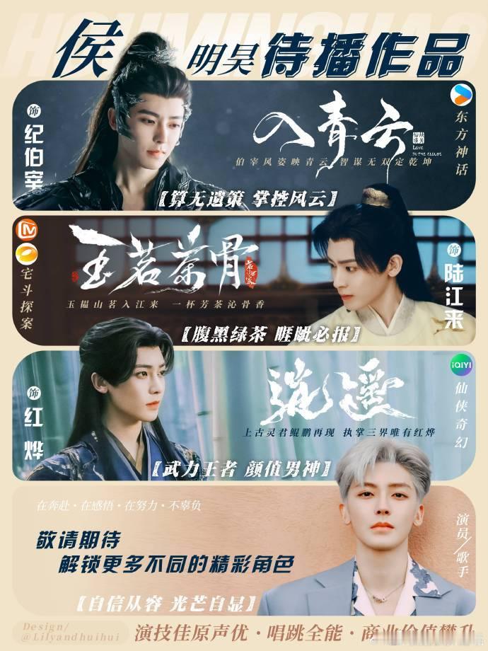 溜啥有的没的，侯明昊待播好剧值得期待！《逍遥》奇幻启幕，《入青云》逐梦江湖，《玉