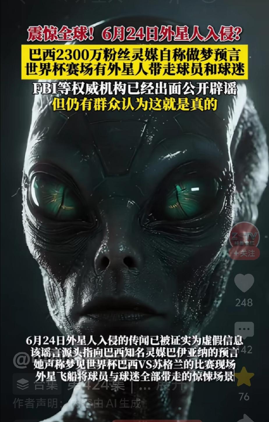这么快就来了吗？

昨天看到有人发视频，说外星人去了世界杯，带走了球员和球迷，连