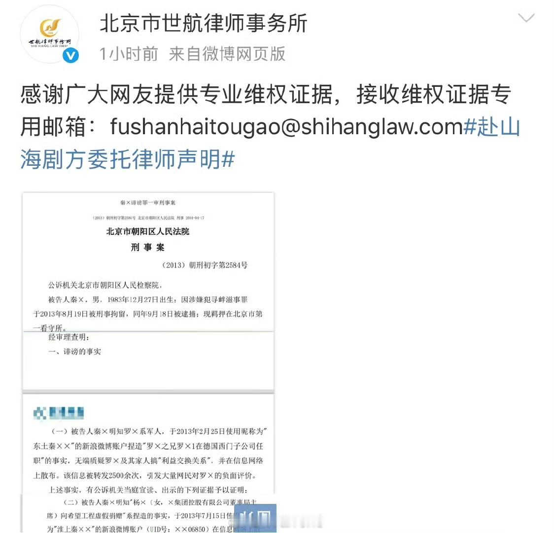 赴山海剧方律所接收维权证据专用邮箱赴山海剧方接收维权证据专用邮箱赴山海剧方维权接