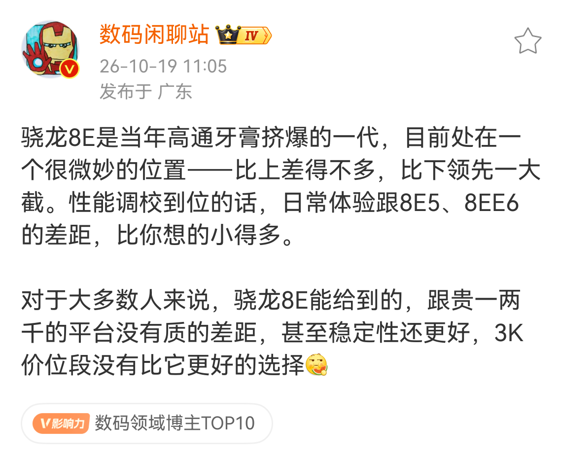 大家还记得骁龙865、870吗？被称为“一代神U”，这个评价我觉得不算过誉。性能