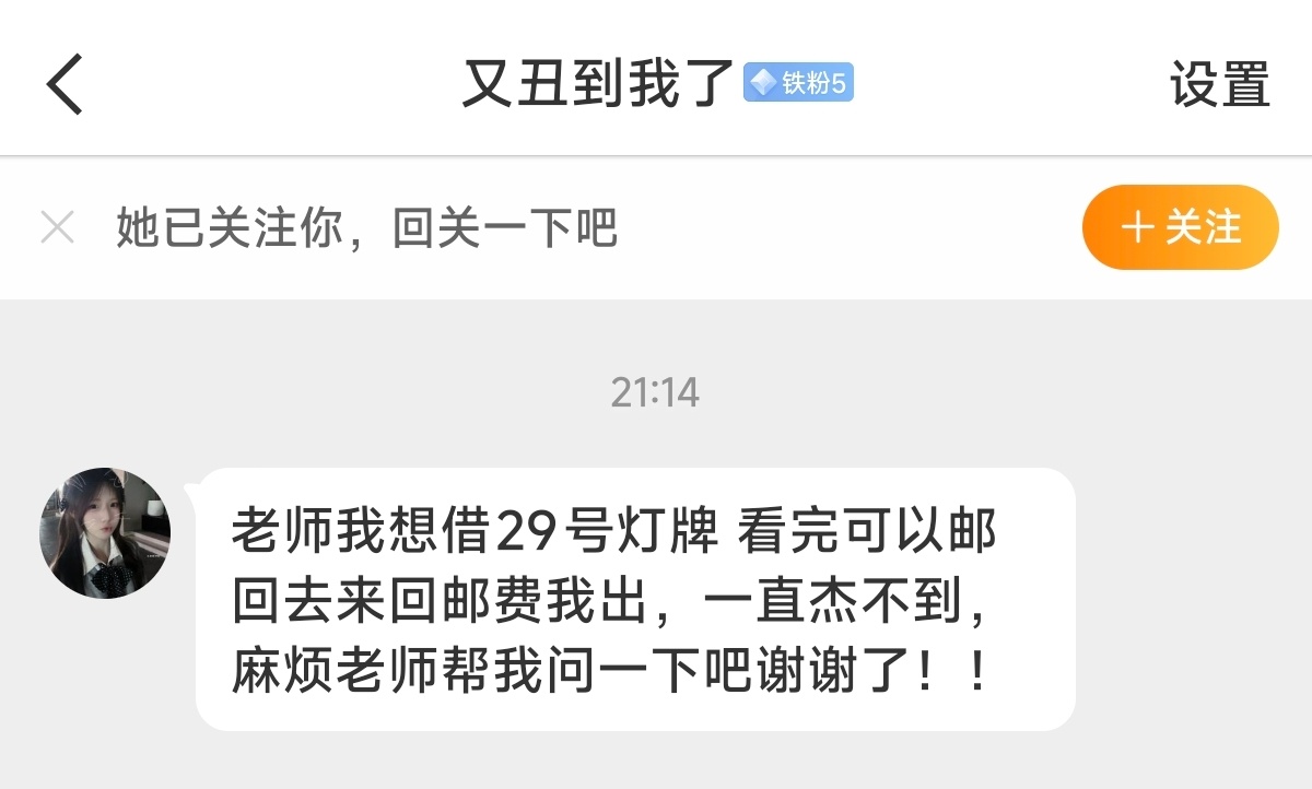 【灯牌互助】也是29号的票，需要灯牌，大家看看
