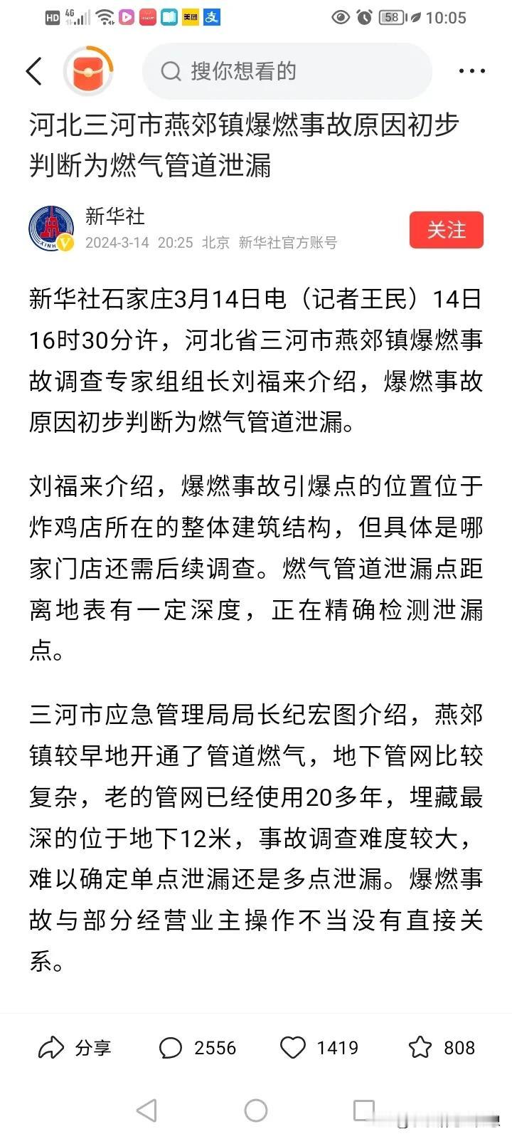 燕郊燃爆事故专家组组长是一位敢说真话的人，引爆点的的位置锁定在炸鸡店所在的整栋建