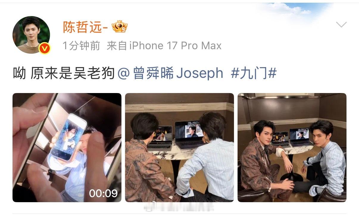 怪有意思的两位！陈哲远曾舜晞互看对方新剧陈哲远曾舜晞一起看御廷谣和九门