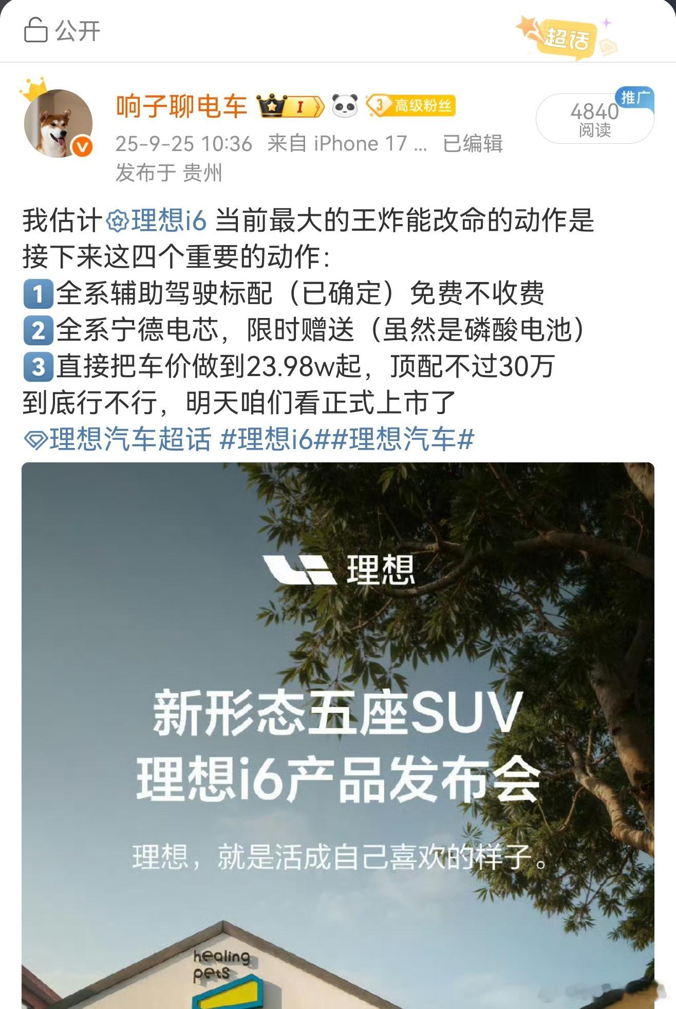 我对理想i6的上市动作预估，这一次全对✅[酷]理想i6上市理想i6售价24.98