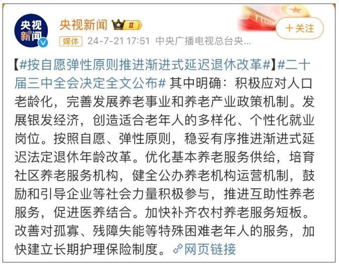 延迟退休的政策实施细则即将出台，今天朋友单位开会已经传达了相关精神。
据朋友介绍