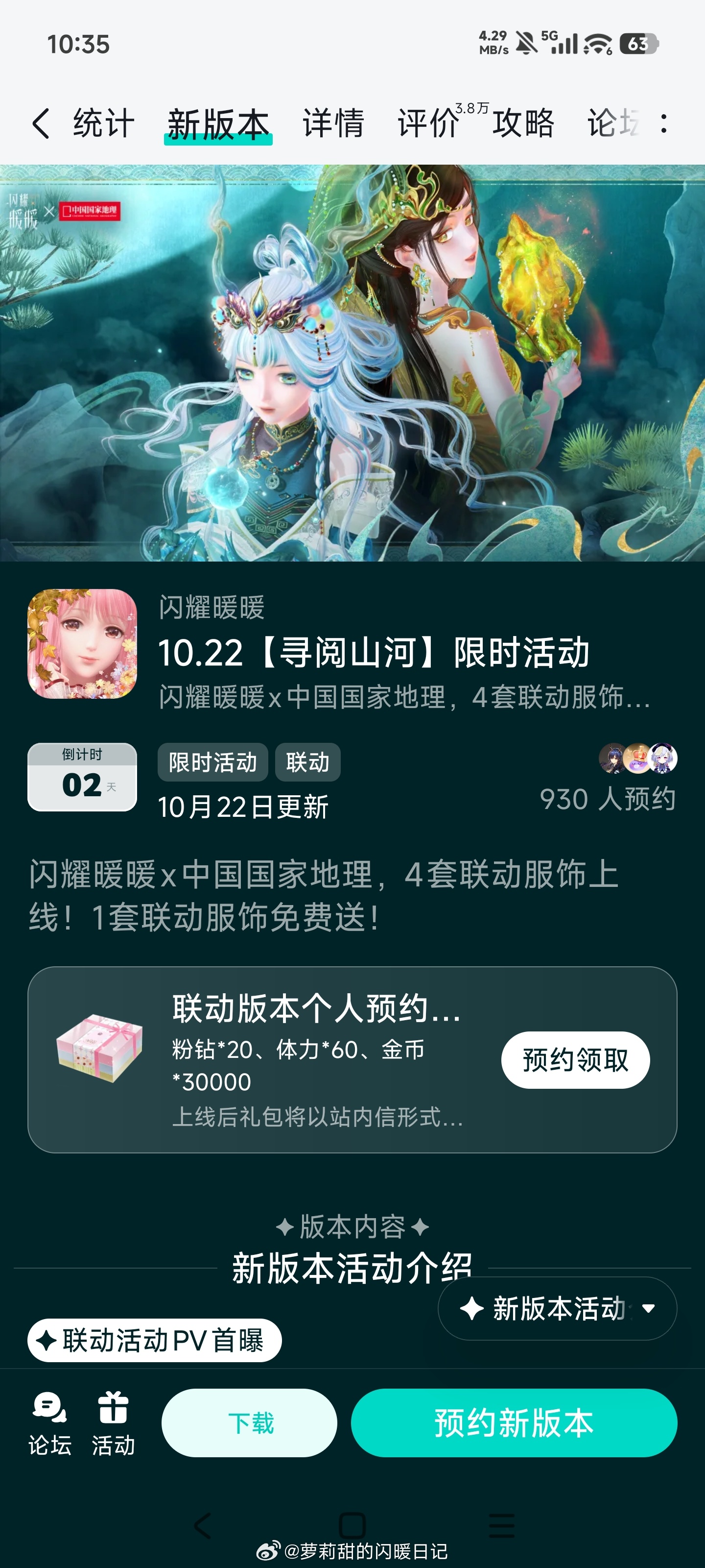 闪耀暖暖[超话] tap预约20钻~，不要错过啦[送花花][送花花] ​​​