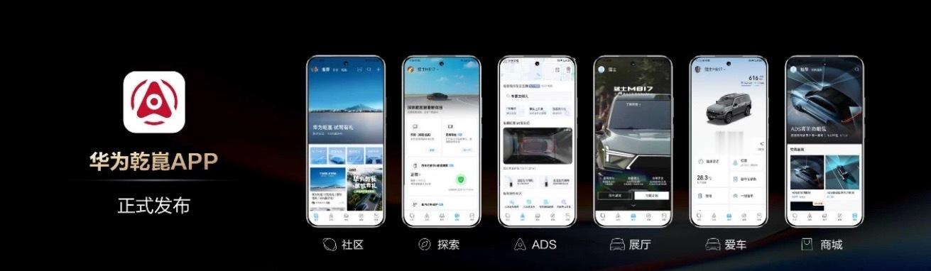 在华为乾崑生态大会上，靳总还发布了华为乾崑APP，可以提交信息，让沟通也更进一步