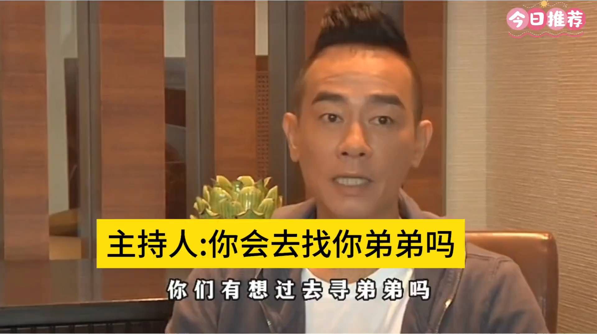 爸爸说不要找弟弟#陈小春# #陈小春弟弟#