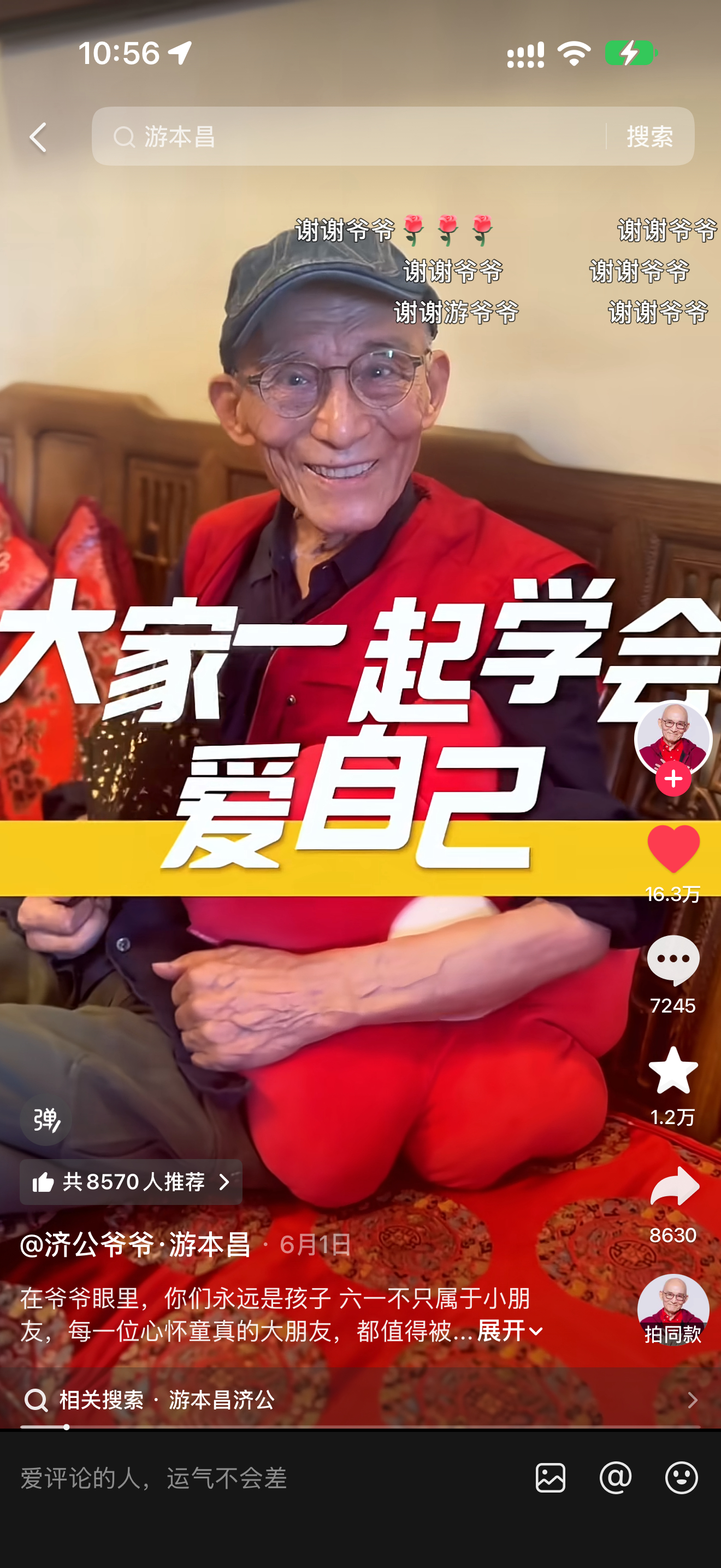 游本昌去世看到新闻，都有点不敢相信，感觉济公爷爷的身体挺好的啊…今年六月还祝我们
