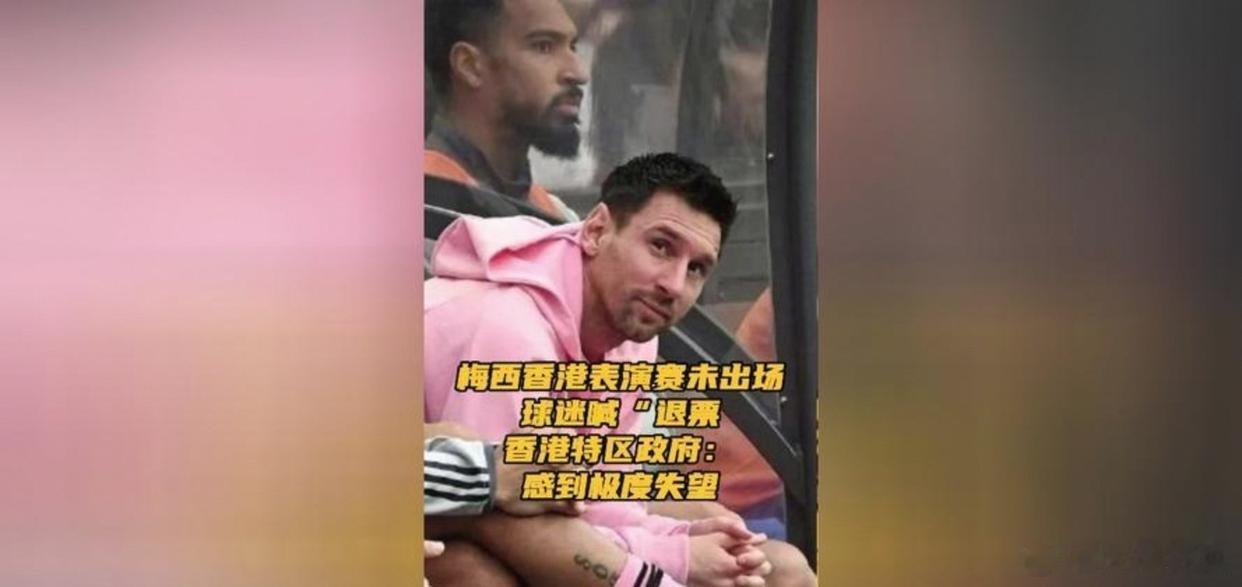 这次世界杯梅西帽子戏法大放异彩，风光无限。不过，中国球迷应该都记得，几年前他在香