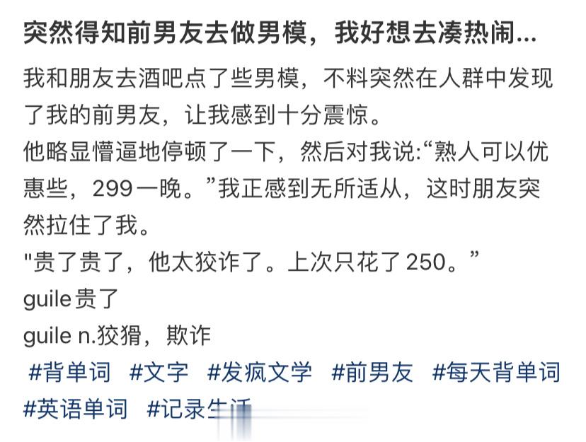 突然得知前男友去做男模，我好想去凑热闹… ​​​