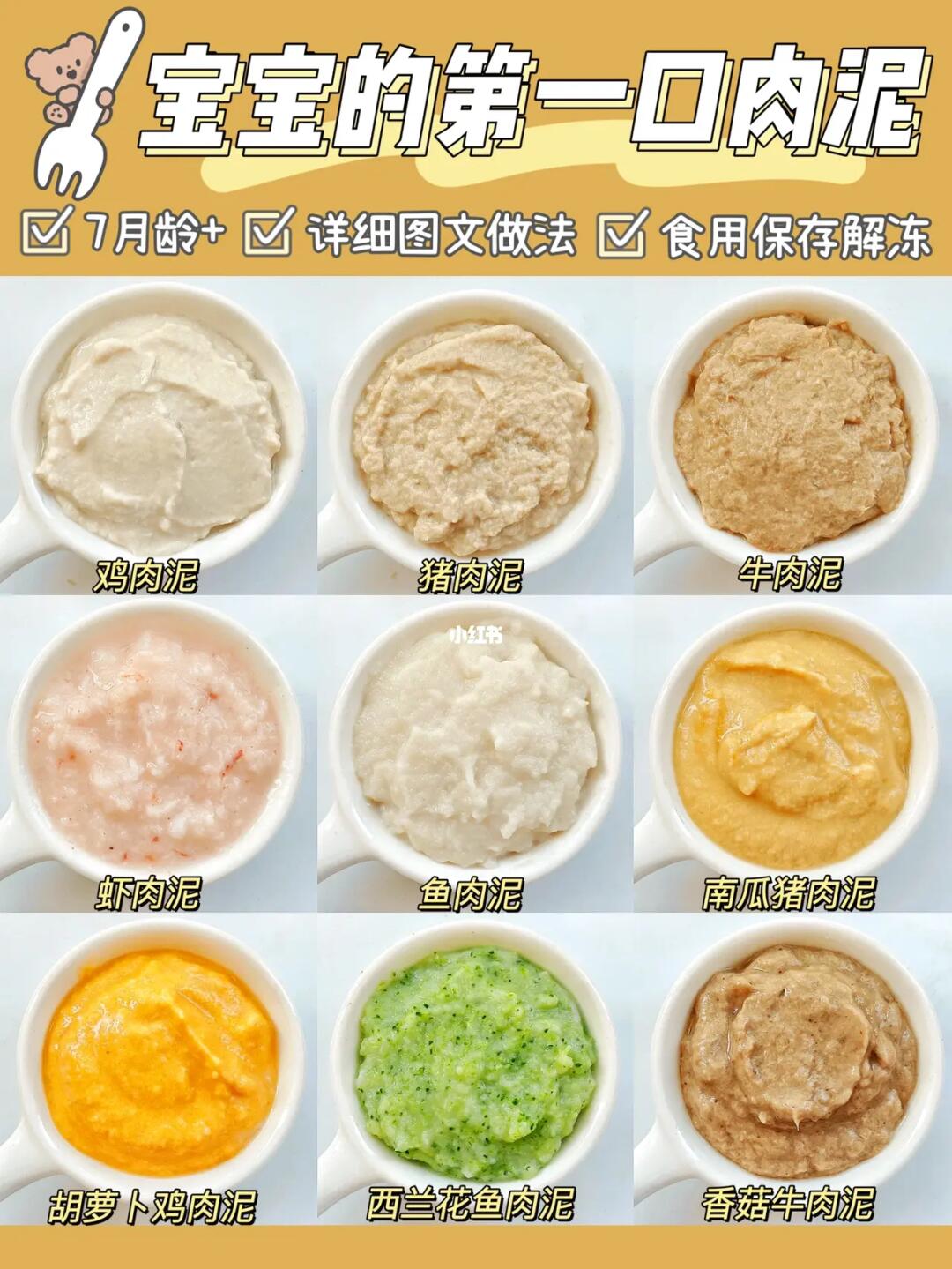 宝宝辅食肉泥添加🥩做法储存解冻方法✅