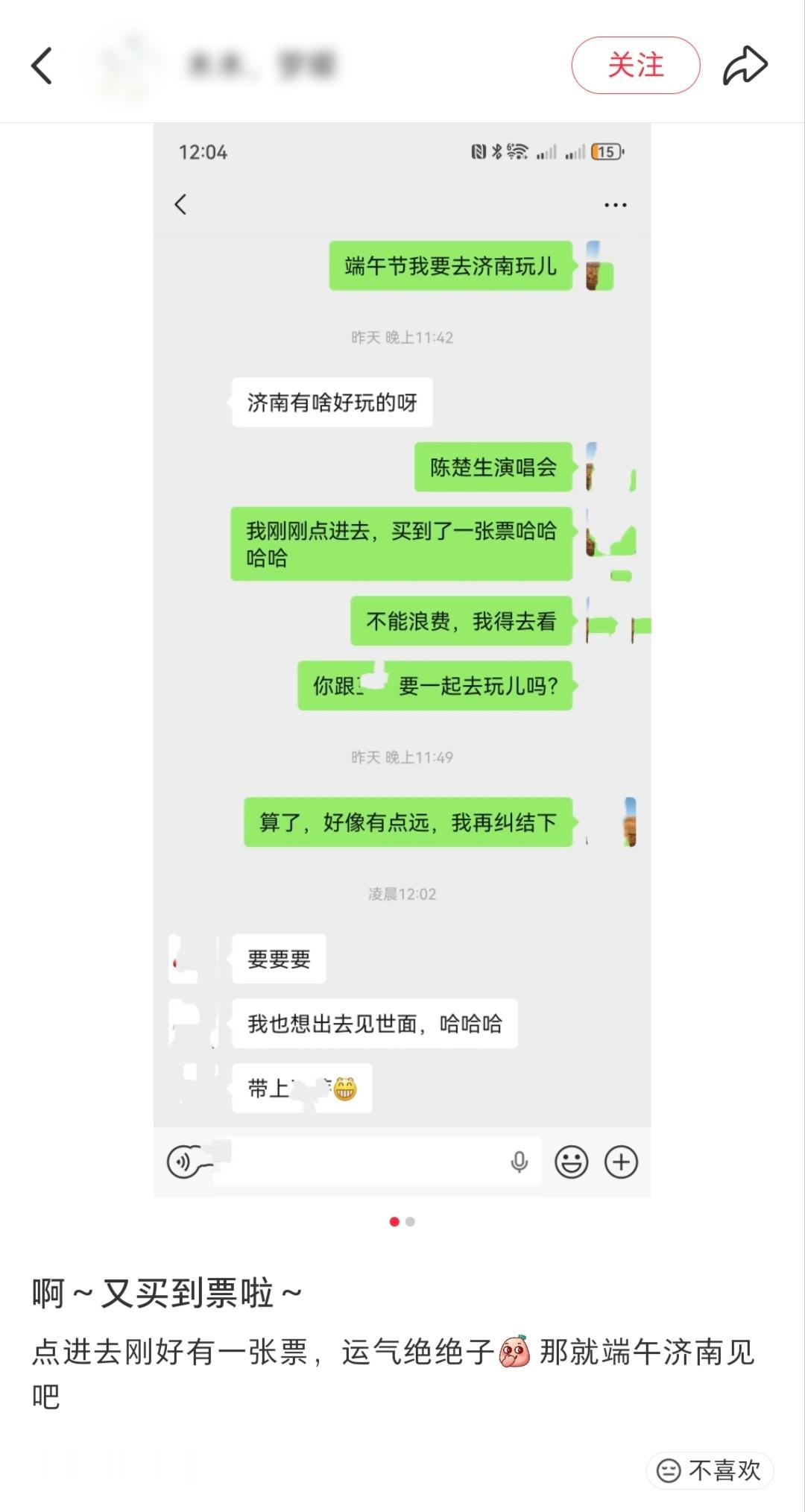 ：济南有啥好玩的呀：陈楚生演唱会好好好，就这样宣传我们境砸，刚看完广州场就把人家