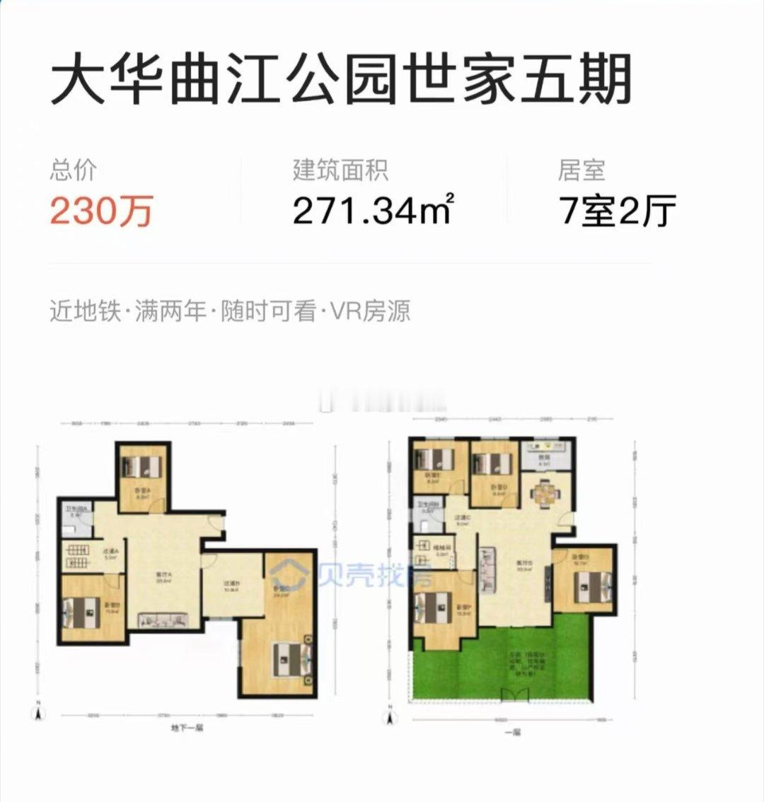 西安 曲江二期，大华公园世家，高层一楼底跃带花园小院： 271.34平米 230