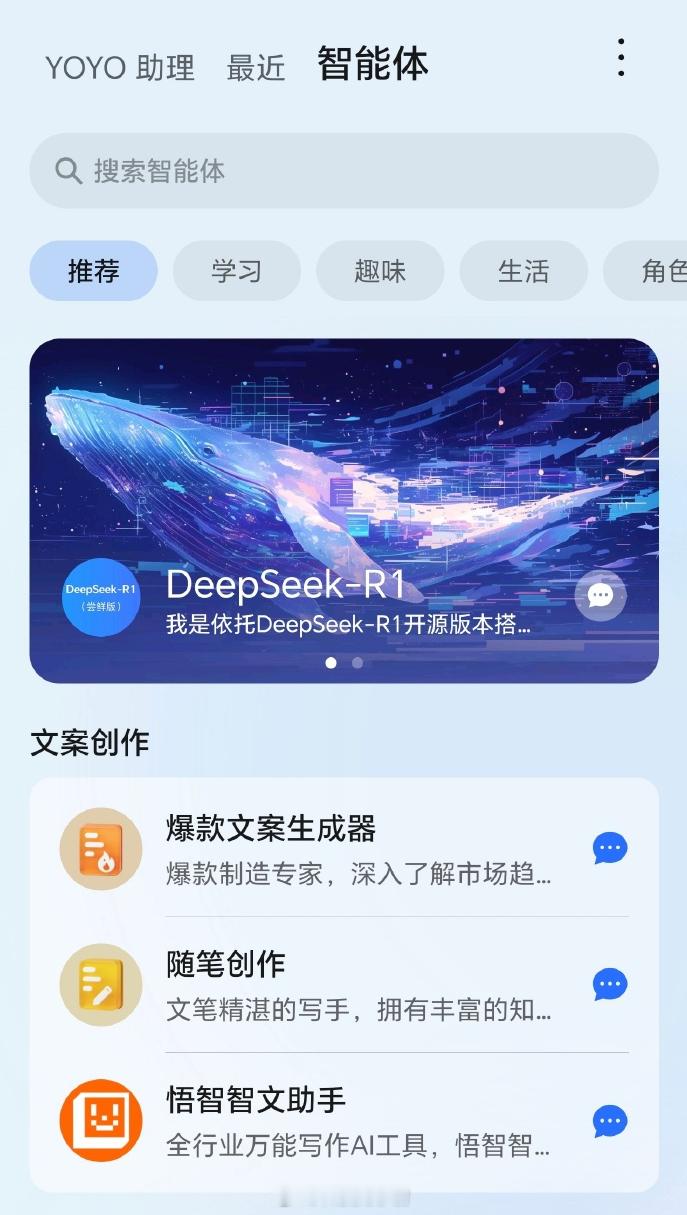 荣耀YOYO智能体也上线了DeepSeek-R1尝鲜版手机系统是MagicOS8