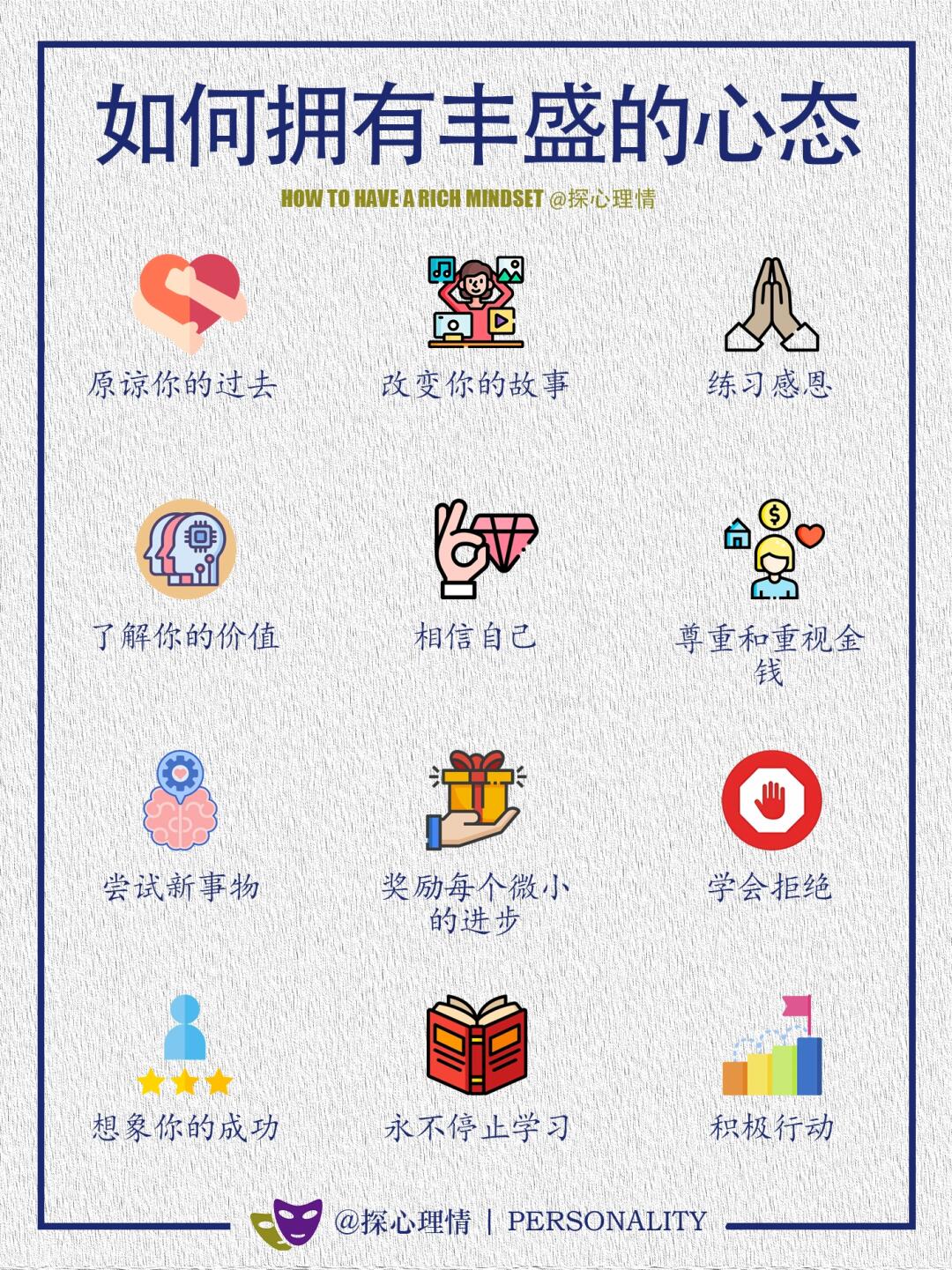 让自己在2024年拥有一个丰盛的心态