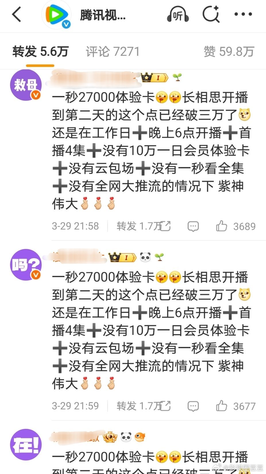 紫米在鹅发的《白日提灯》战报底下排字，在报当初巴粉排字《生命树》的仇！ 