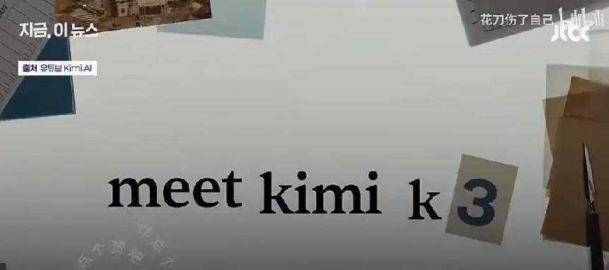 “中国AI大型模型Kimi K3有韩国血统，就因为K是Korea首字母，一定使用