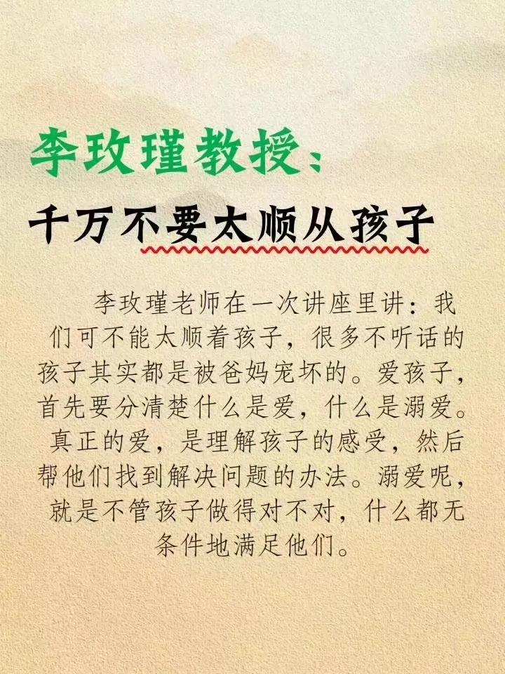 『名人谈教育』李玫瑾教授说：别让溺爱毁了孩子的未来！ ​​​[笑哭][来看我]#