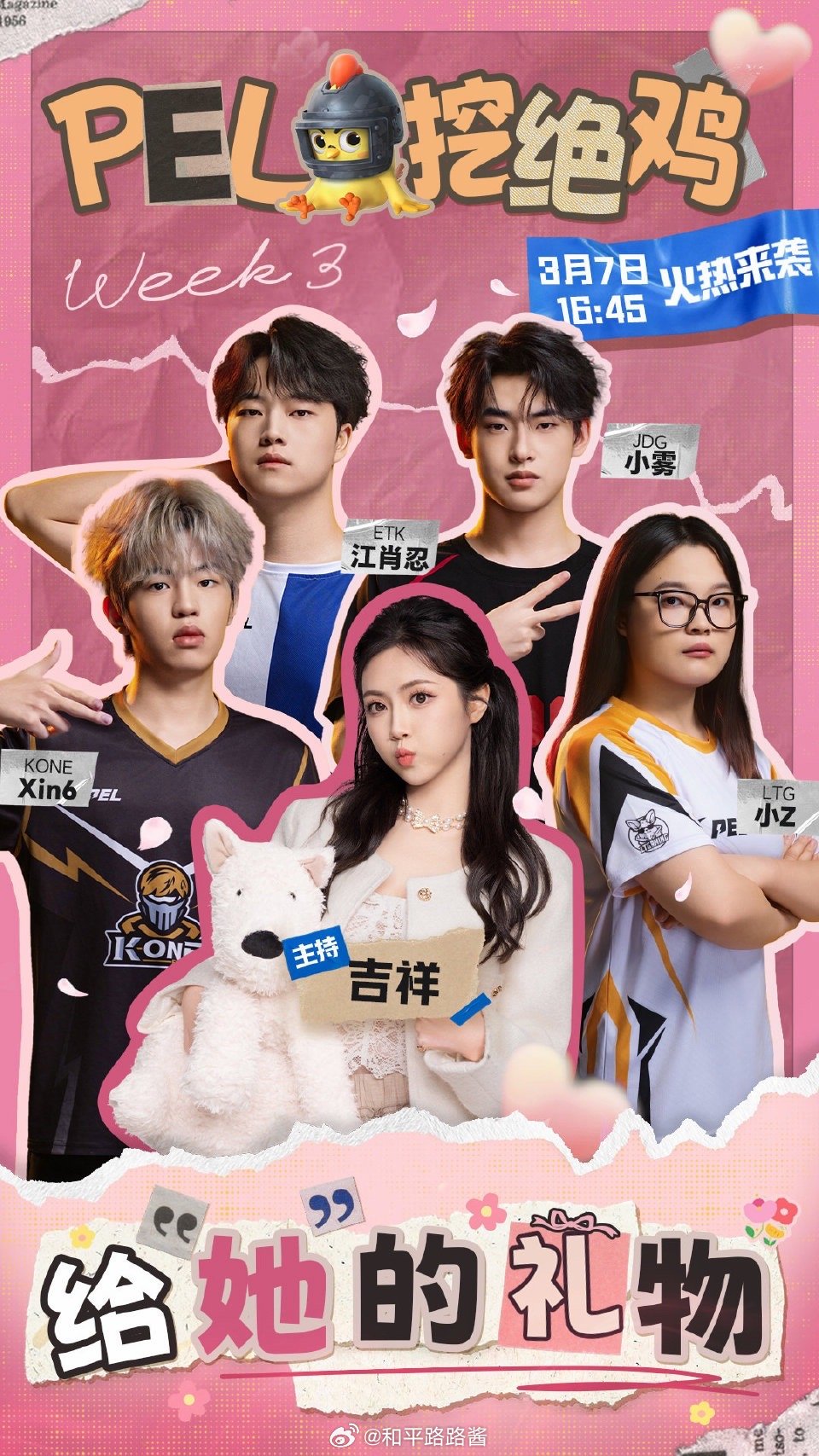 【2026 PEL春季赛】PEL挖绝鸡 PEL春季赛第三周周决赛2026PEL春